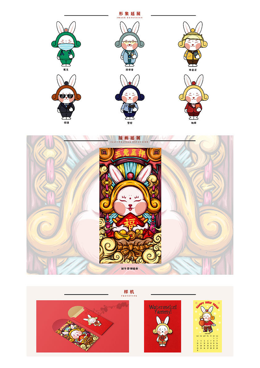 “岁岁”生肖兔IP形象设计与应用（图ZMzE1Mzk5ODA4） - IP形象 - 站酷设计师小葵打豆豆原创素材 - 站酷ZCOOL