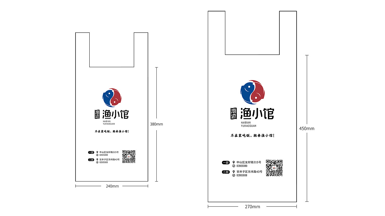 海边渔小馆·标志设计