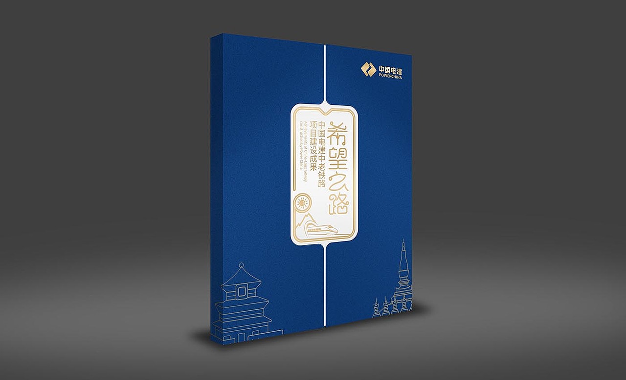 中老铁路项目纪念册
