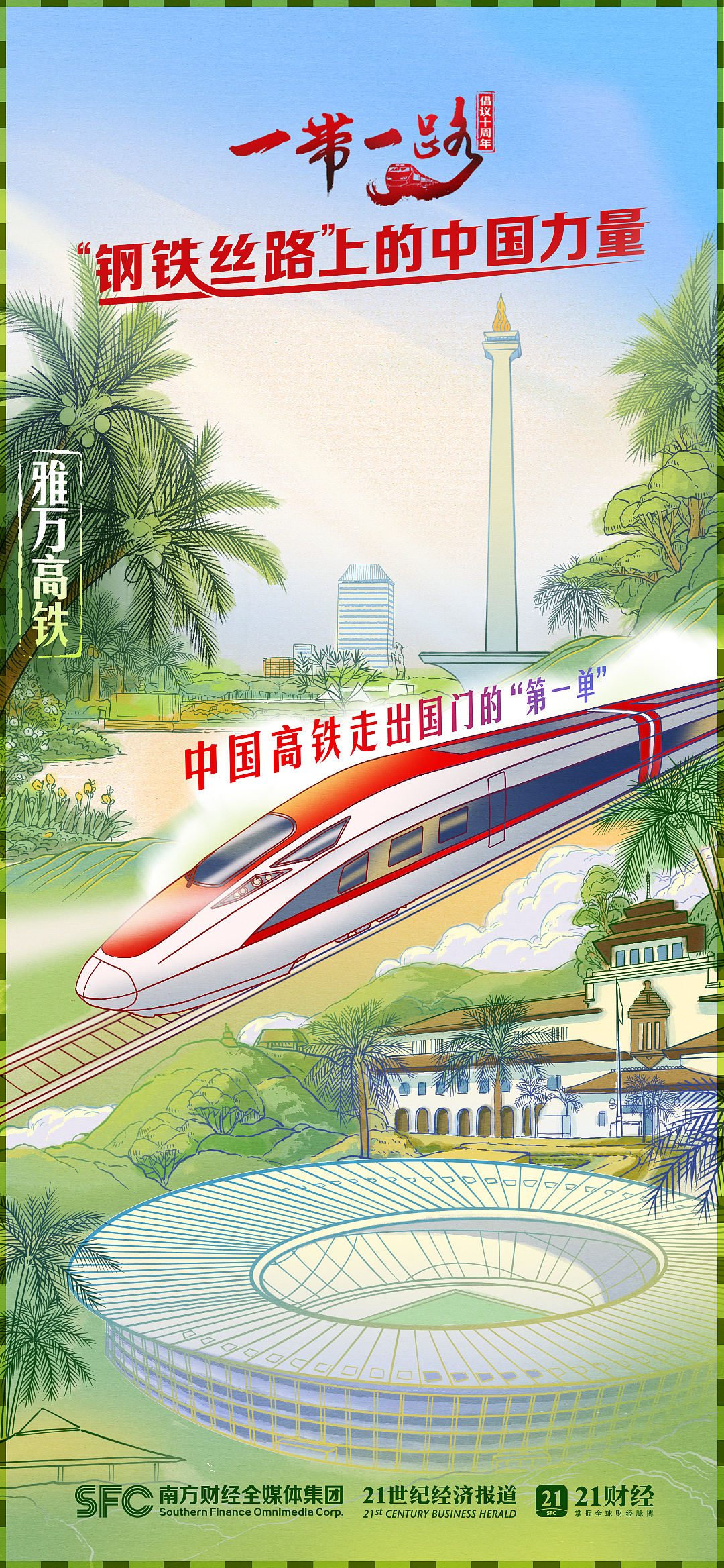 钢铁丝路上的中国力量｜手绘海报图表（图ZMzU4OTI5ODc2） - 商业插画 - 站酷设计师吉里原创素材 - 站酷ZCOOL