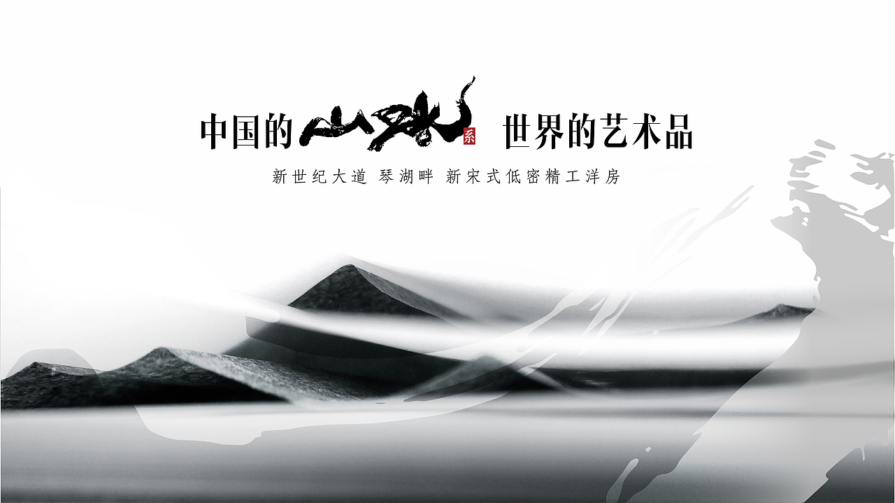 山水樾琴VI——新中式水墨演绎