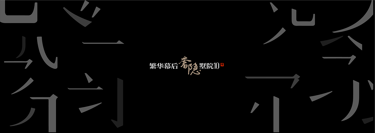 恩马墅院提报（图ZMzAzNDIxMzA0） - 其他平面 - 站酷设计师喵崽大大原创素材 - 站酷ZCOOL