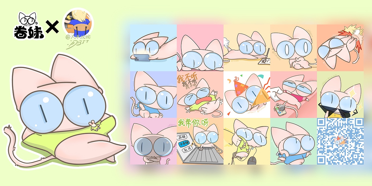 卷妹表情包头像墙