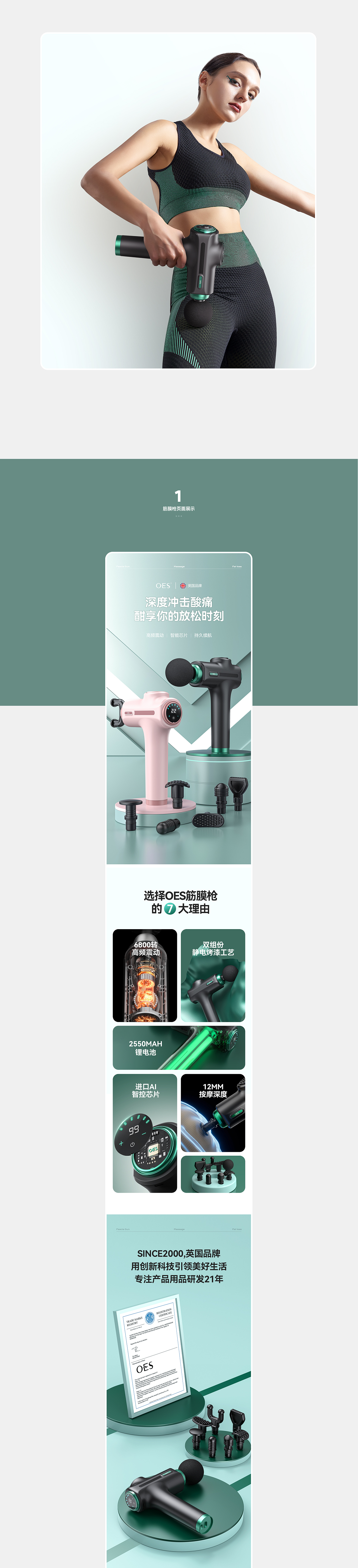 筋膜枪详情页设计