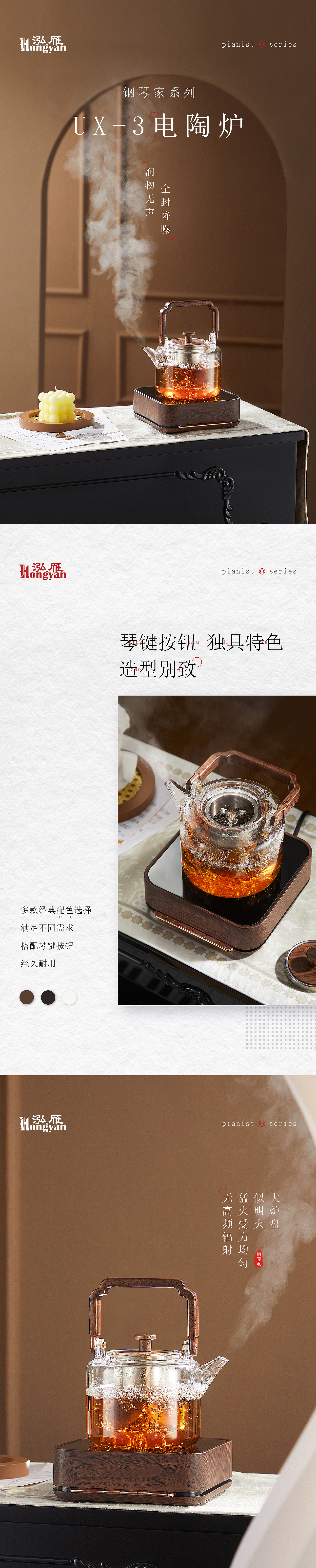 鸿雁 X FM方米视觉 钢琴家系列电陶炉 | 全案分享（图ZMzQzMzE4MTAw） - 电商 - 站酷设计师青鸟品牌整合原创素材 - 站酷ZCOOL