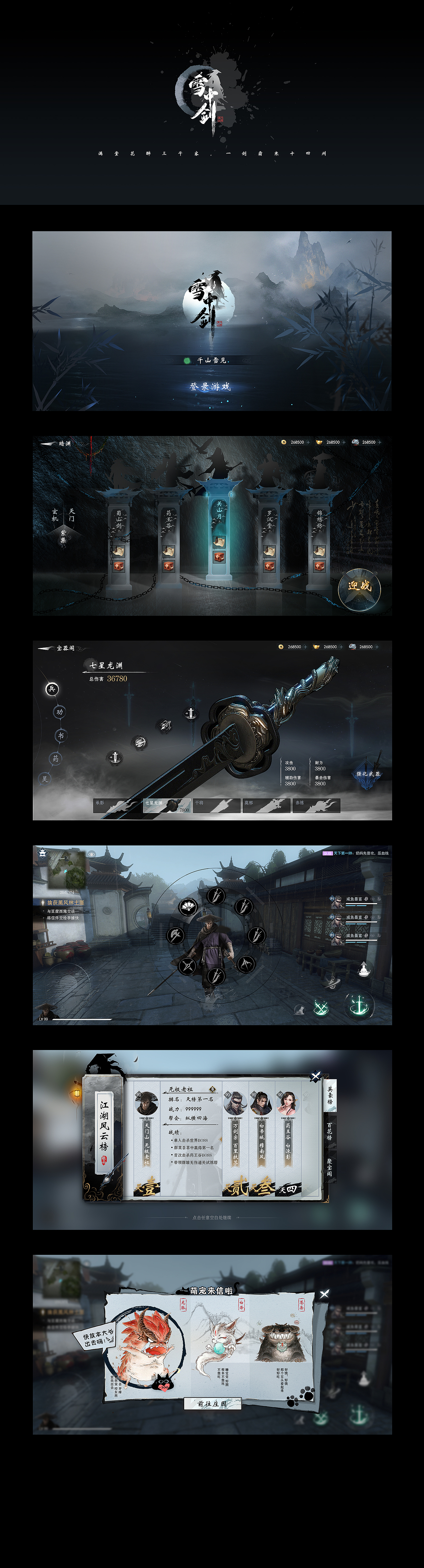 中国风游戏UI界面 新式国风 武侠游戏