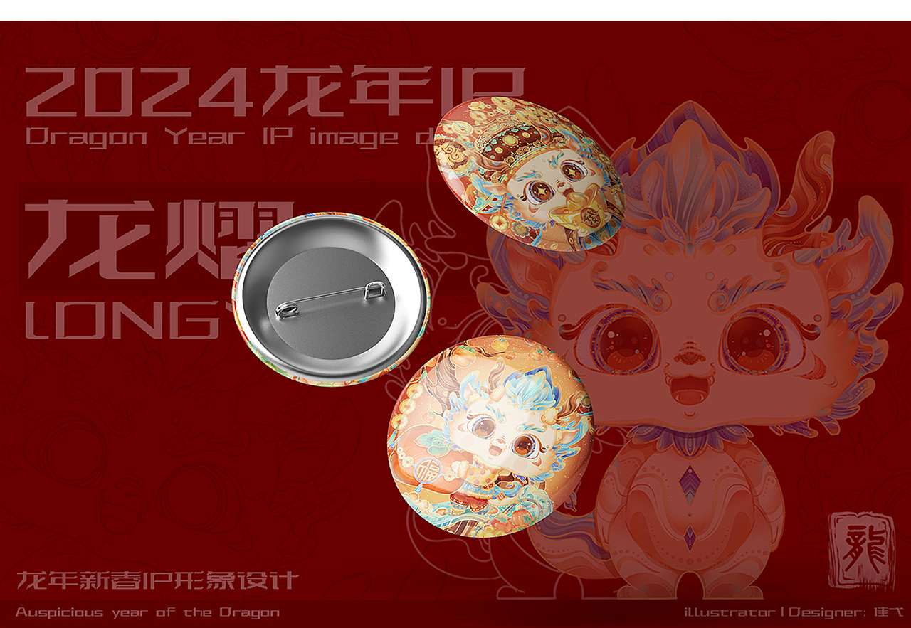 【祥龙呈瑞】2024龙年新春IP插画设计（图ZMzU0OTk5NDYw） - 商业插画 - 站酷设计师隹弋原创素材 - 站酷ZCOOL