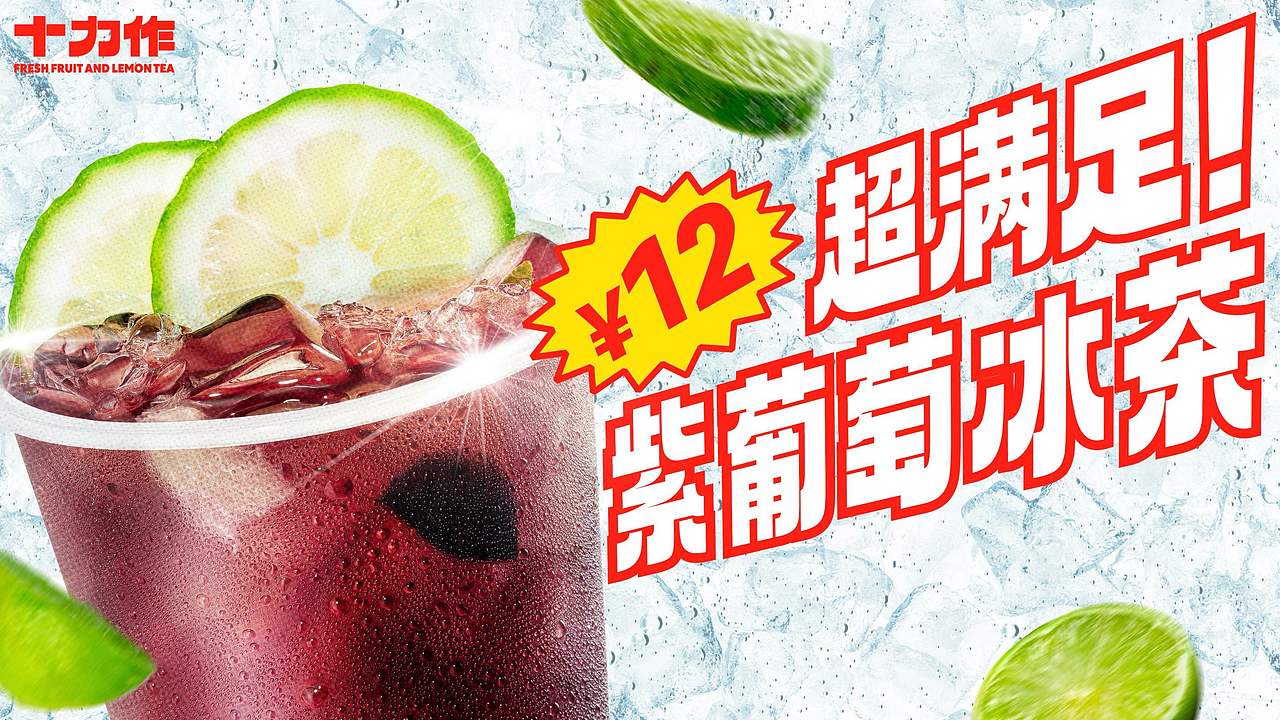 HHH WORK｜十力作鲜果柠檬茶（图ZMzU4NzY2NDQw） - 品牌 - 站酷设计师hhhdesign工作室原创素材 - 站酷ZCOOL