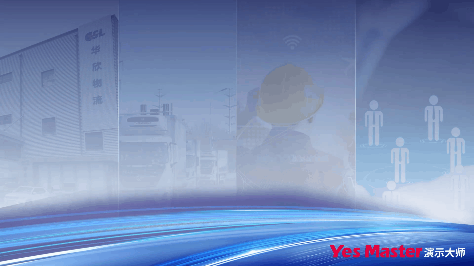 企业介绍PPT | 演示大师&华欣医药冷链企业介绍PPT（图ZMzExMDc3OTc2） - PPT/Keynote - 站酷设计师演示大师原创素材 - 站酷ZCOOL