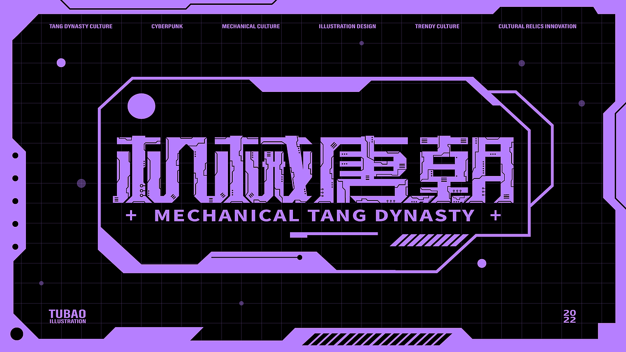 机械潮流场景插画设计