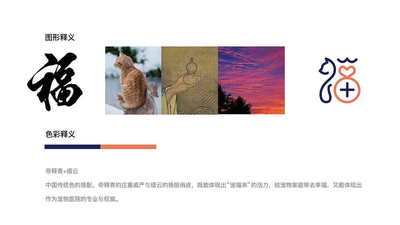 宠福来·宠物医院logo及VI设计（图ZMzA4Mjg5Njg4） - 品牌 - 站酷设计师伟儿monster原创素材 - 站酷ZCOOL