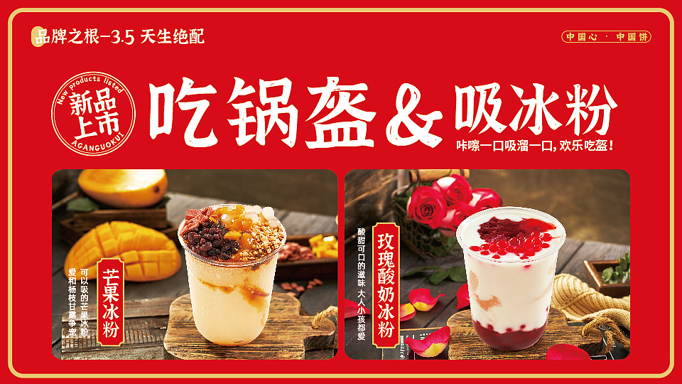 阿甘锅盔-品牌手册