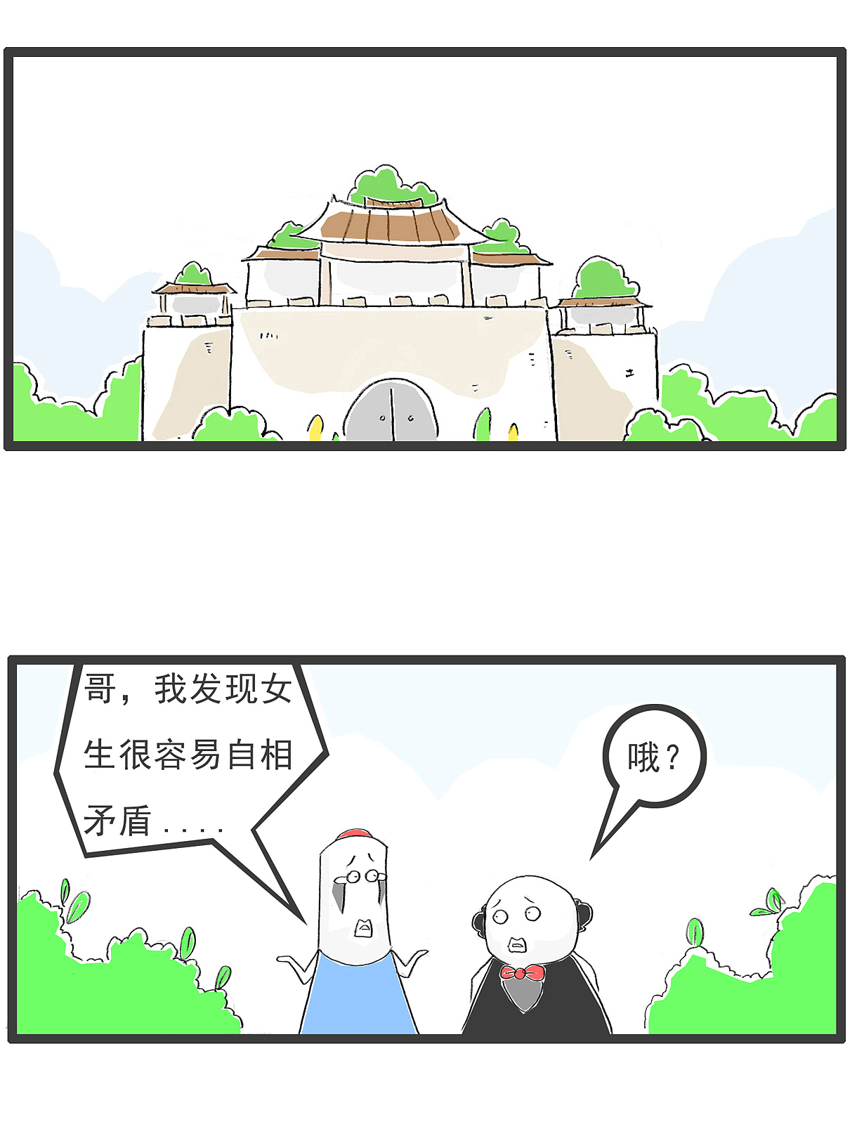 搞笑漫画，我发现，女生很容易自相矛盾（图ZMzI3MTg0MDMy） - 单幅漫画 - 站酷设计师火锅家族原创素材 - 站酷ZCOOL