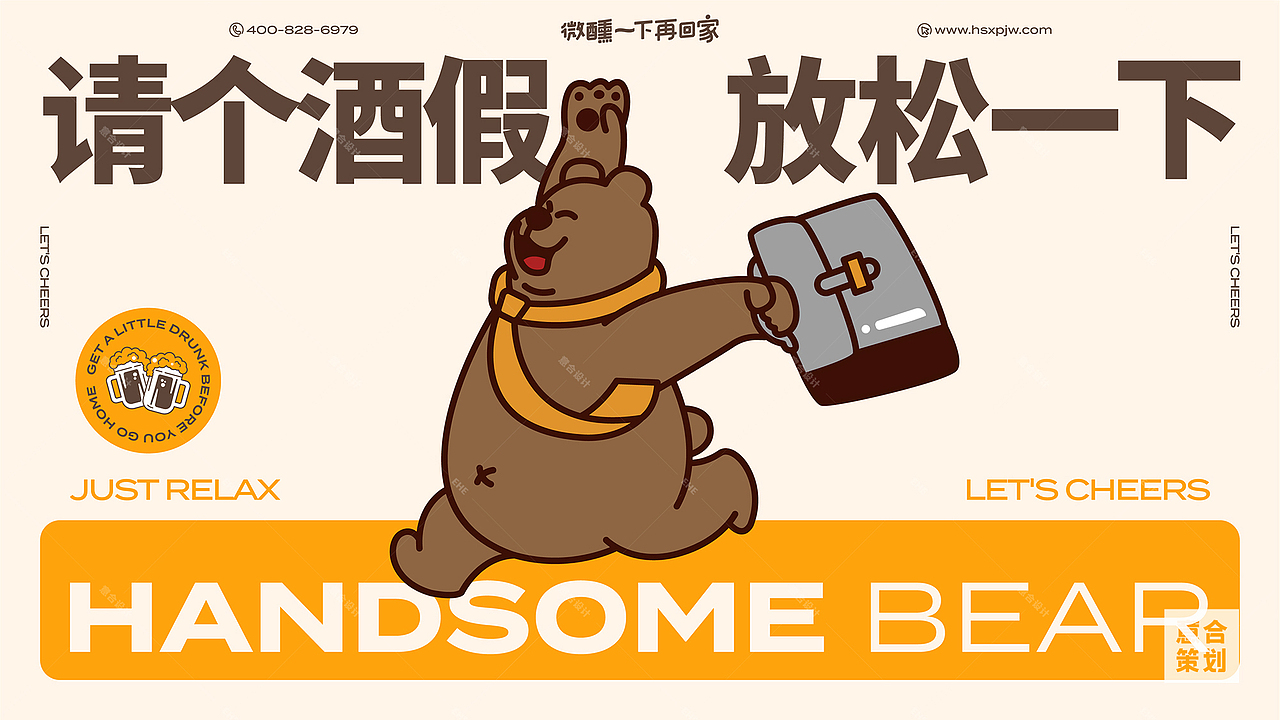 汉森熊 精酿酒馆——微醺一下再回家