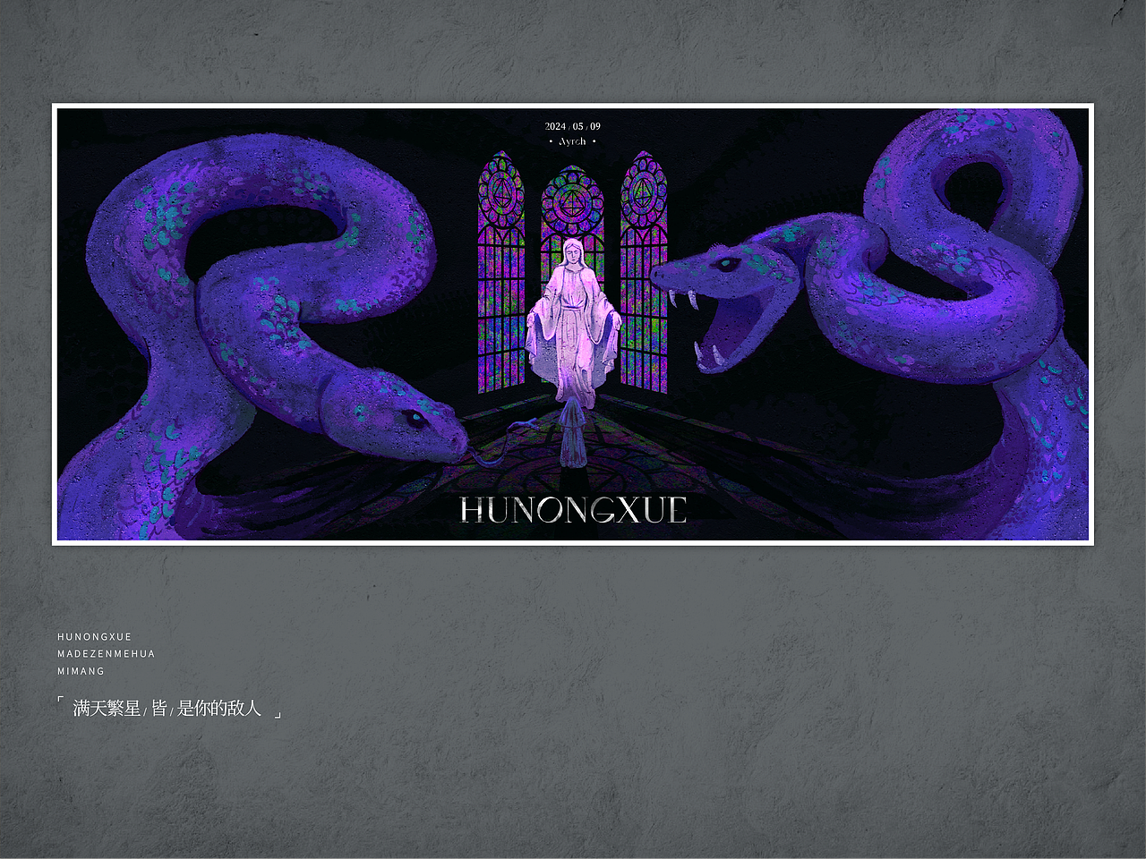 满天繁星皆是你的敌人