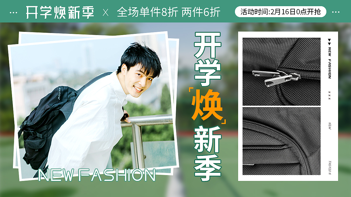 美工设计海报详情页