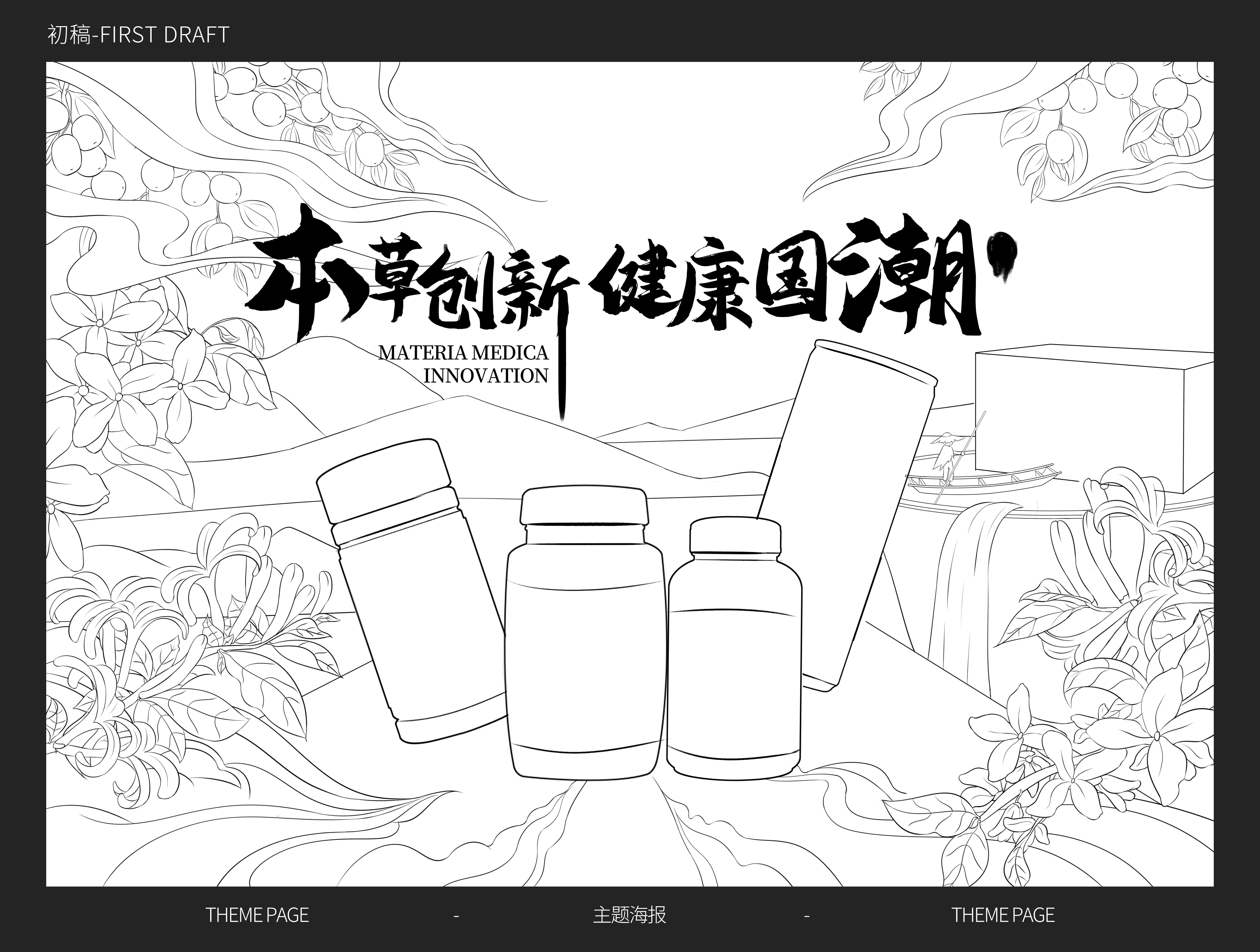 手绘国潮主题活动页