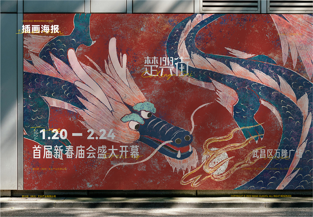 楚兴街商业项目视觉设计（图ZMzYzMTgyOTU2） - 品牌 - 站酷设计师不当咸鱼的咸鱼原创素材 - 站酷ZCOOL