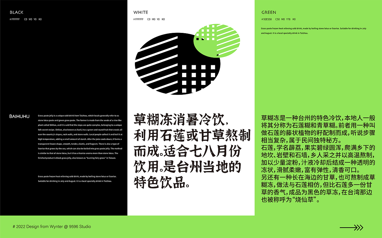 白糊糊老街小吃品牌升级-消暑下火清凉可口