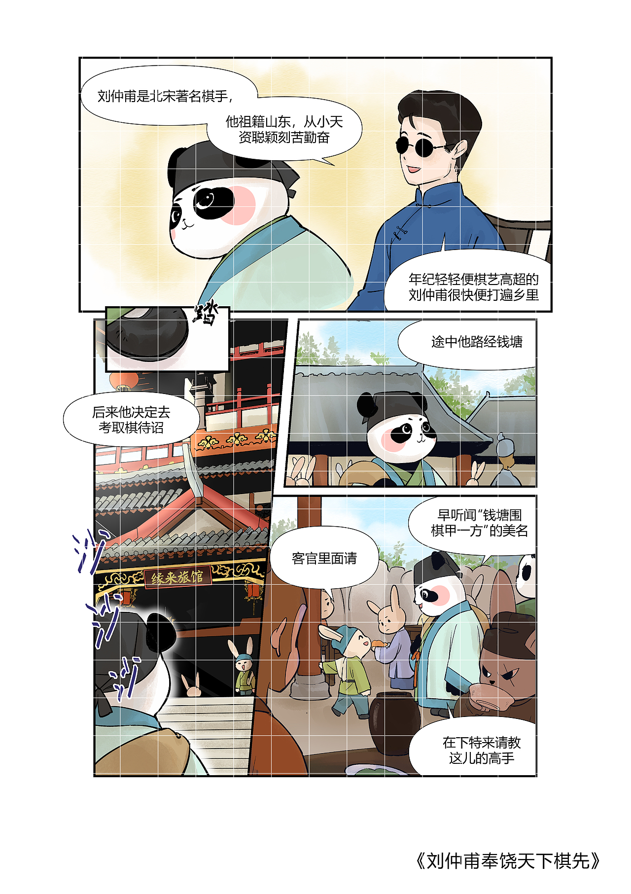 漫话围棋（图ZMzA1NzUyNjA0） - 短篇/格漫 - 站酷设计师卿当若竹原创素材 - 站酷ZCOOL