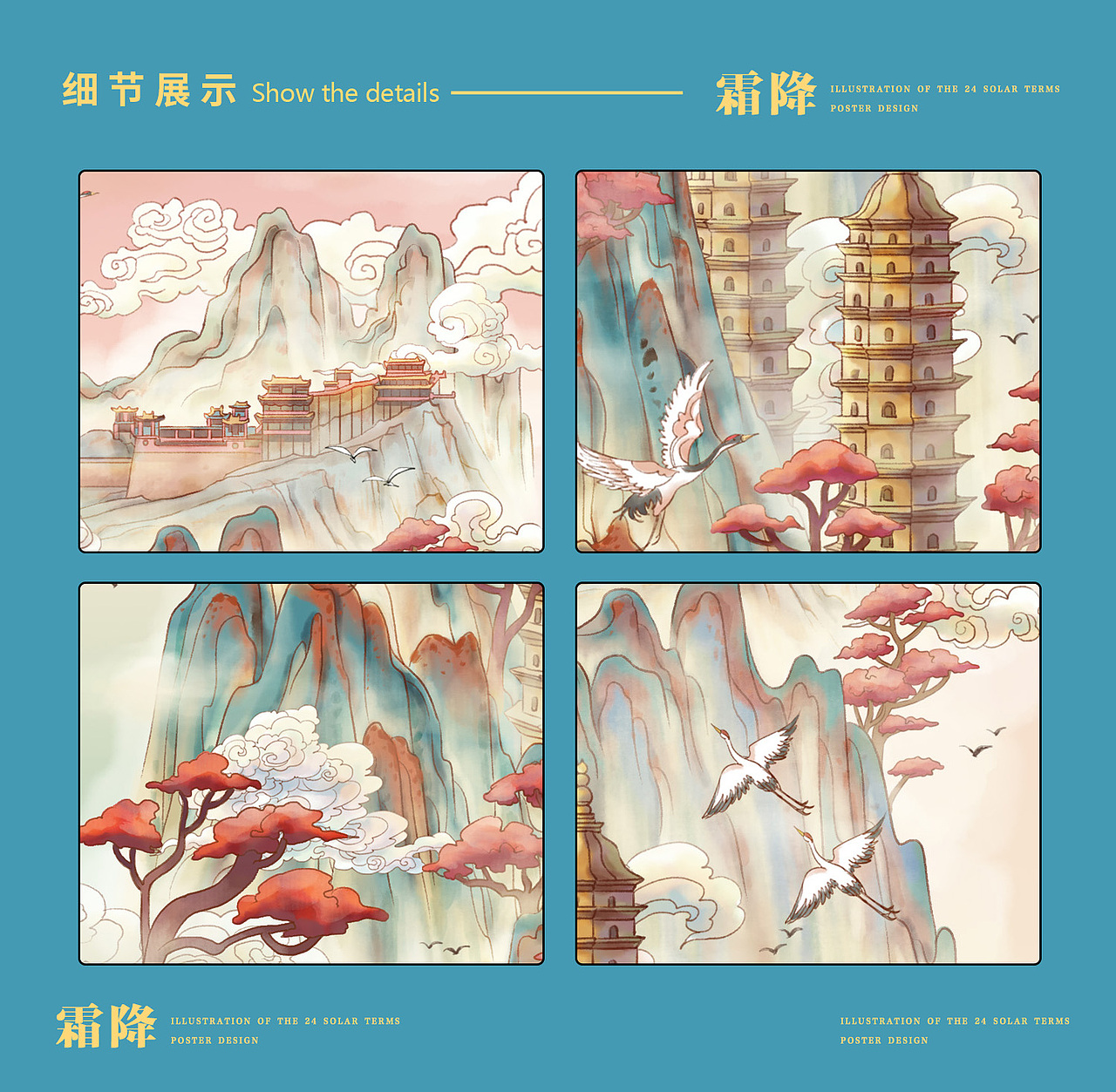 山西文旅2023年二十四节气插画——秋季篇