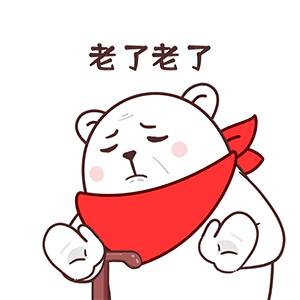 猫与熊 爱吃的大白 吃货动态表情包 | 原创IP可授权