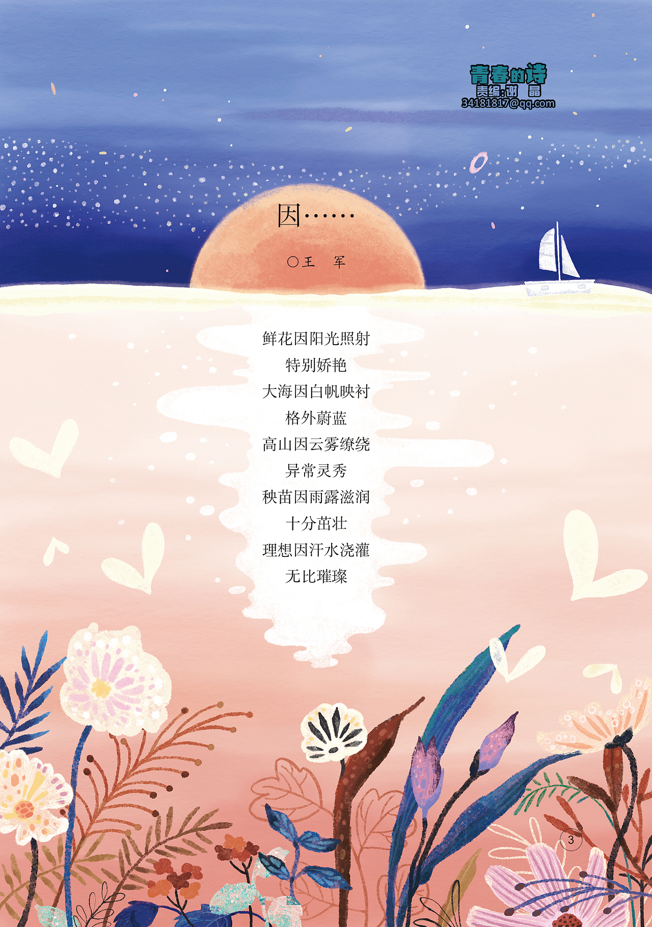 插画约稿|诗歌配图（图ZMzcwNTgxMDQ0） - 儿童插画 - 站酷设计师要一直向前的宛君原创素材 - 站酷ZCOOL