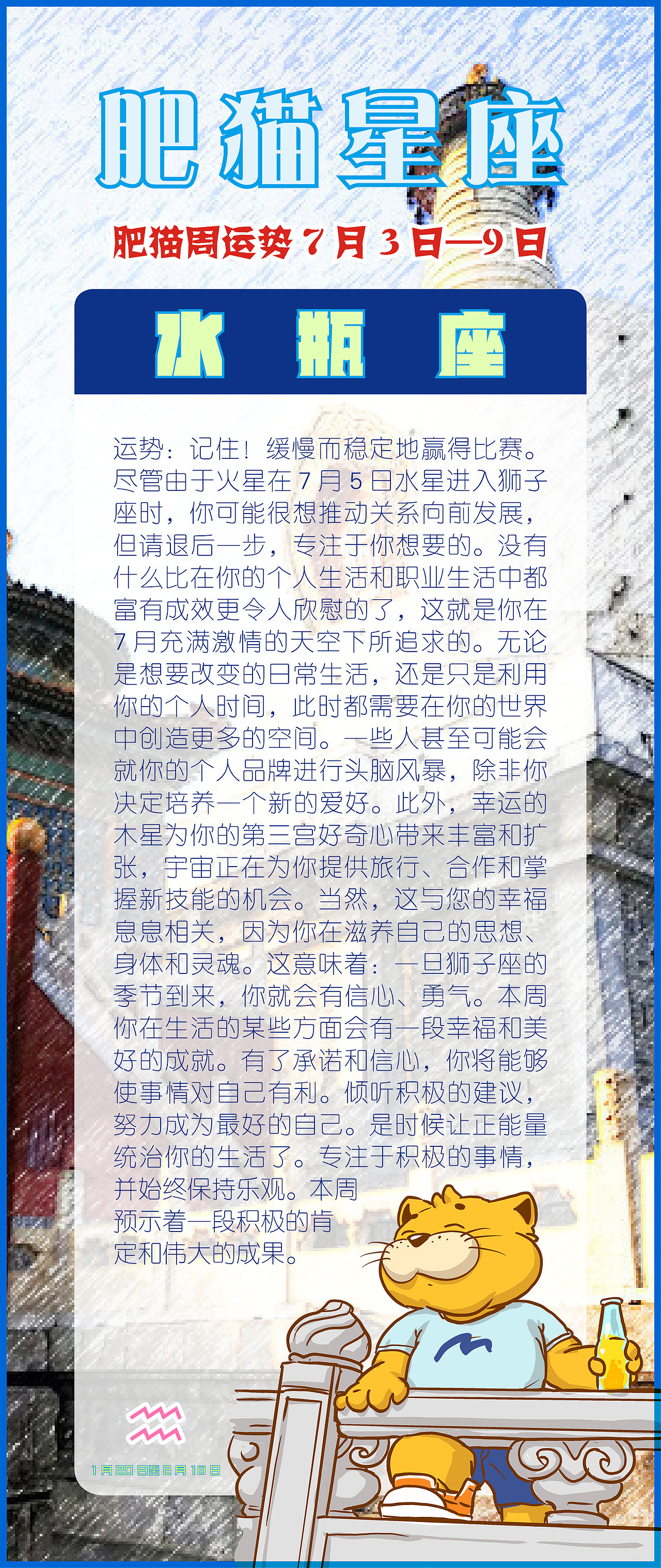 肥猫星座运势2022年7月3日-9日 