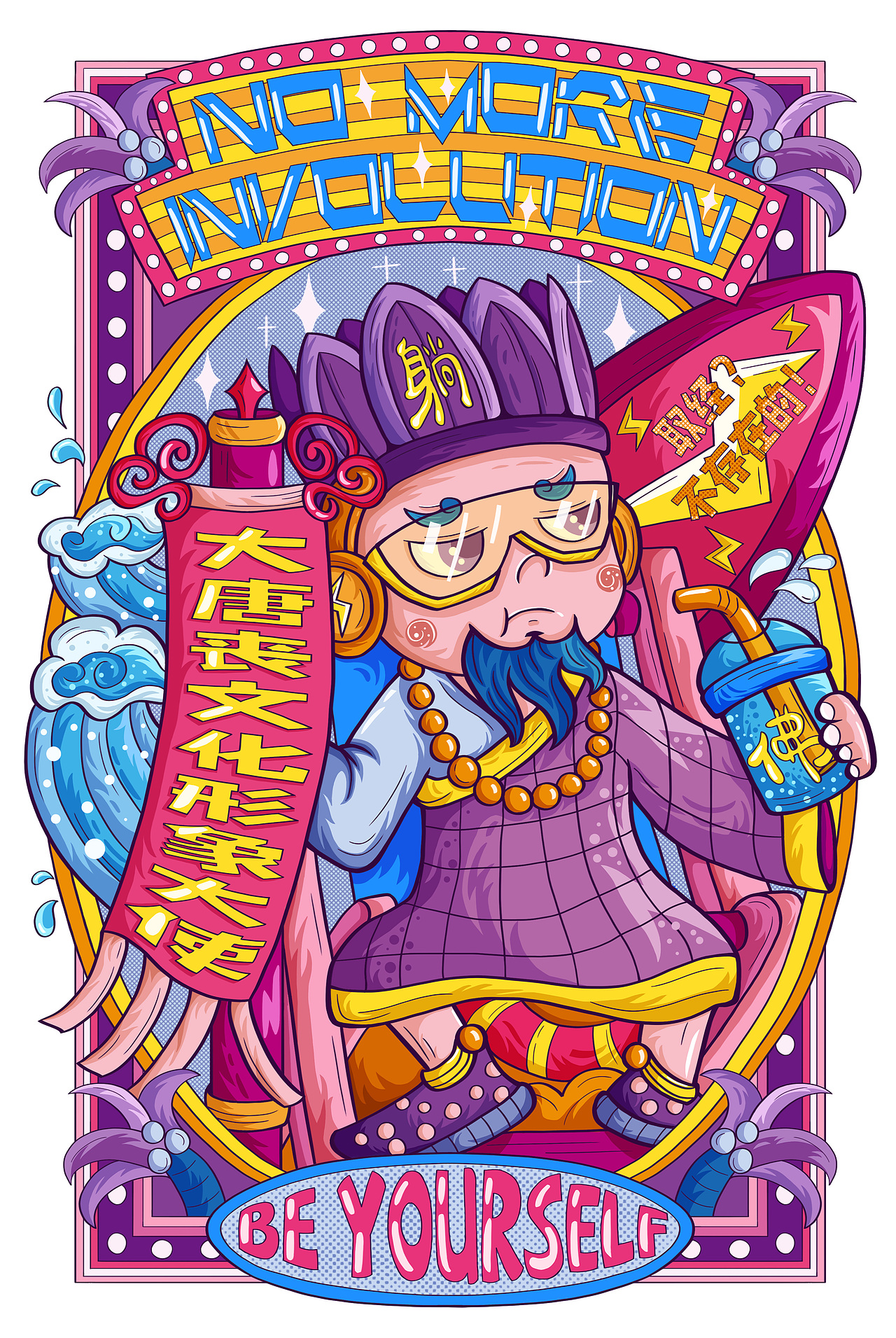 原创国潮插画 — 躺平唐僧