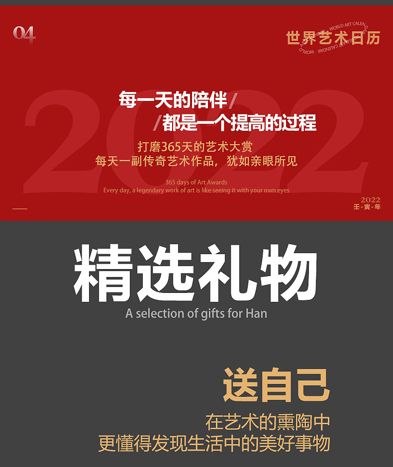 《2022世界艺术日历》一本日历的详情页（图ZMzA0MTM2MjY4） - 电商 - 站酷设计师Z67711903原创素材 - 站酷ZCOOL