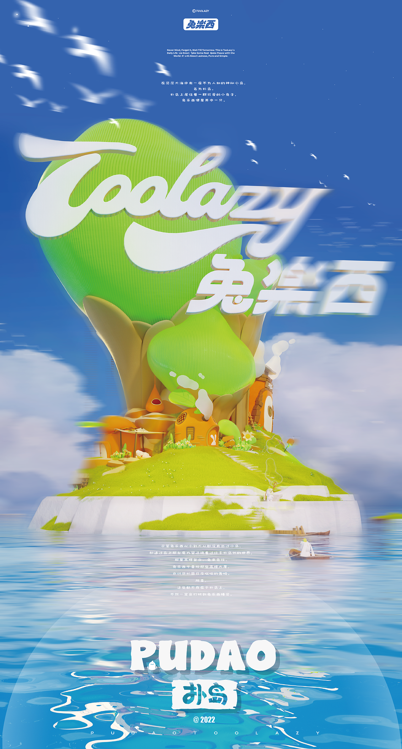 兔樂西IP美陈设计｜兔樂西️懒在扑岛（可授权）（图ZMzIxNTkzMjMy） - IP形象 - 站酷设计师SayMeow免贵姓猫原创素材 - 站酷ZCOOL