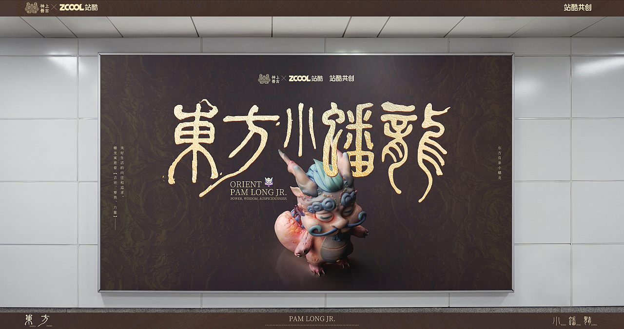 东方有条小蟠龙~