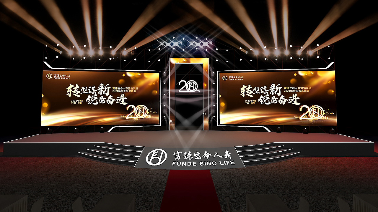 《富德生命人寿营销渠道2021年度业务高峰会》视觉设计（图ZMzQwNjI3MjQ0） - 其他平面 - 站酷设计师Lee7775原创素材 - 站酷ZCOOL