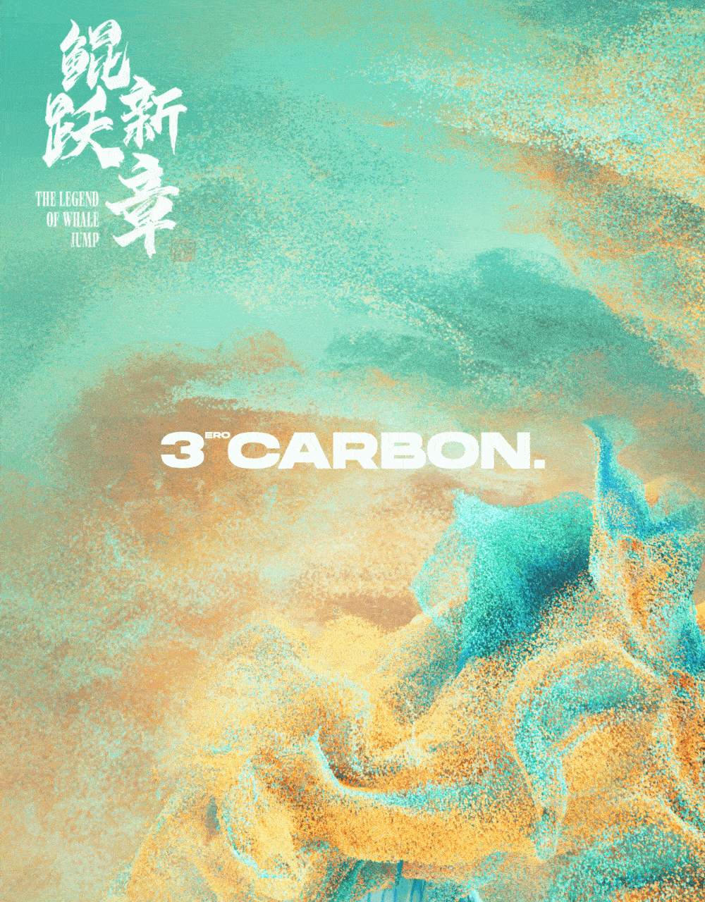 上影天幕 | 中国奇谭·粒子水墨风格创作(图ZMzQ5OTI5MzQw) - 动画/影视 - 站酷设计师三无化碳原创素材 - 站酷ZCOOL