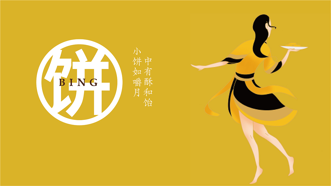 鲸涛 苮饼记（图ZMzIxNjc0MzY0） - 品牌 - 站酷设计师tye9520原创素材 - 站酷ZCOOL