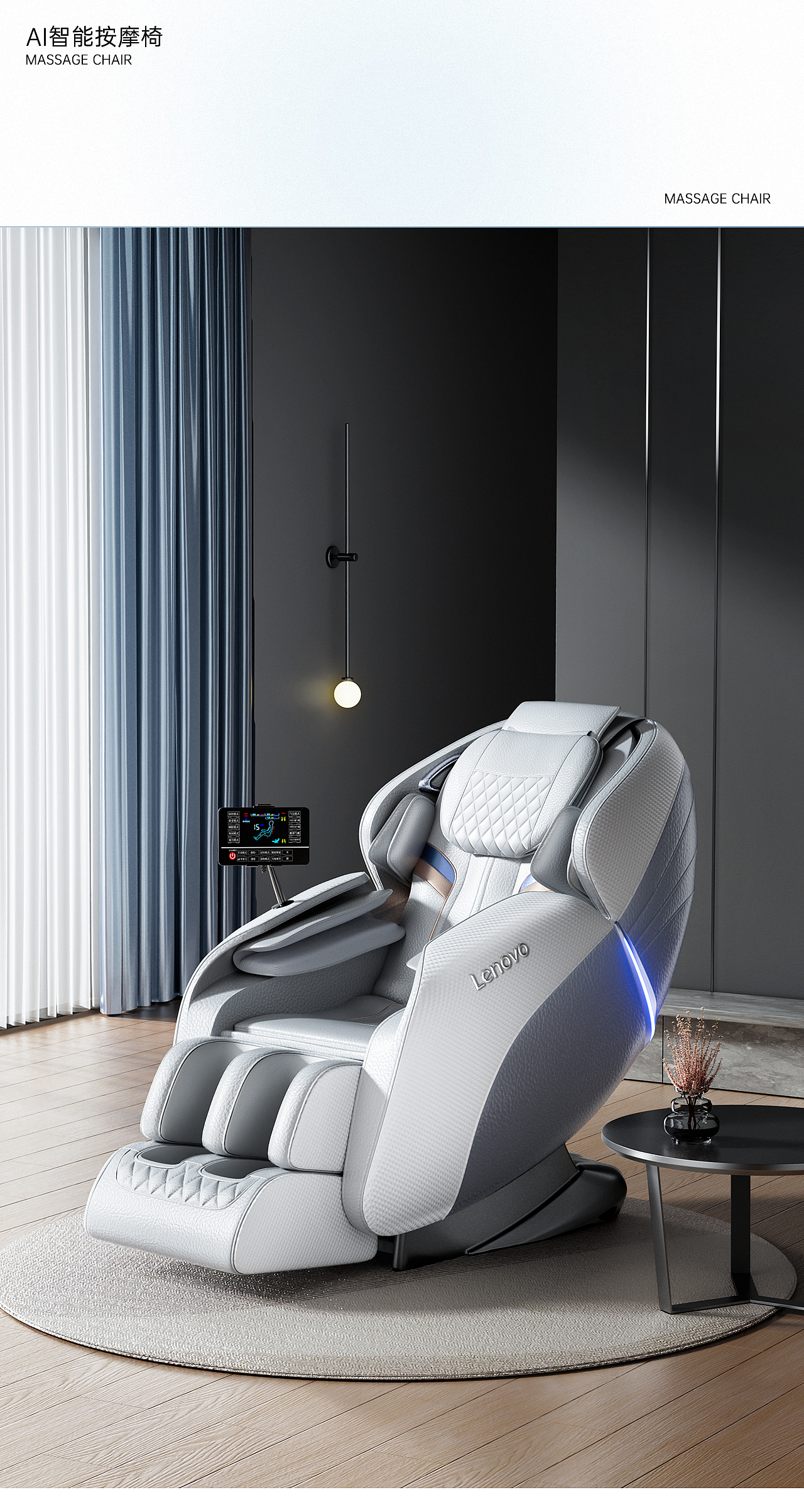 - 智能按摩椅 -