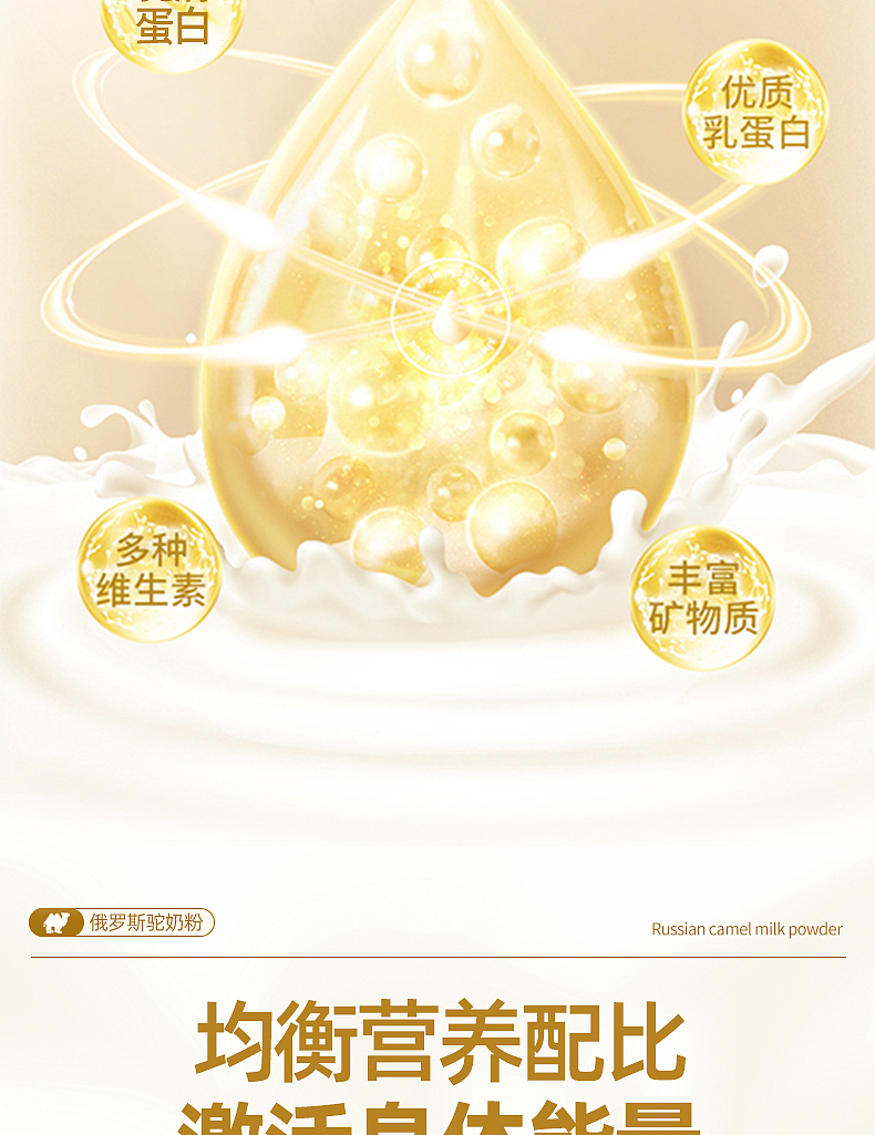 电商产品摄影设计│驼奶粉