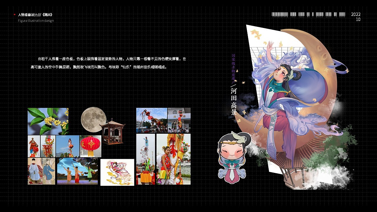 潮风——潮汕地区非遗人物插画设计（图ZMzIwNzA1OTY0） - 概念设定 - 站酷设计师冬囡东南原创素材 - 站酷ZCOOL