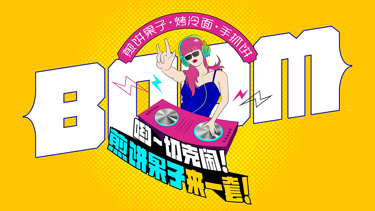 煎饼 煎饼果子 手抓饼 字体 LOGO VI设计（图ZMzYxMzg4Njc2） - 品牌 - 站酷设计师土豆先生设计原创素材 - 站酷ZCOOL