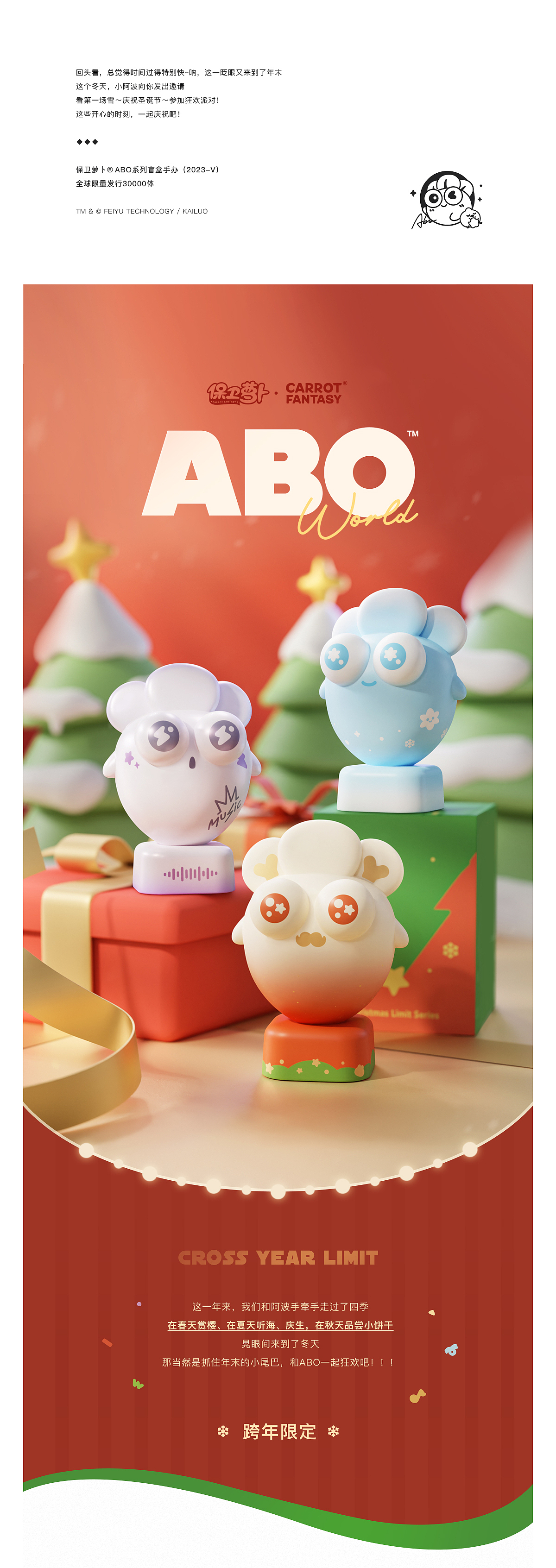 保卫萝卜® ABO系列盲盒手办（ 2023-V ）
