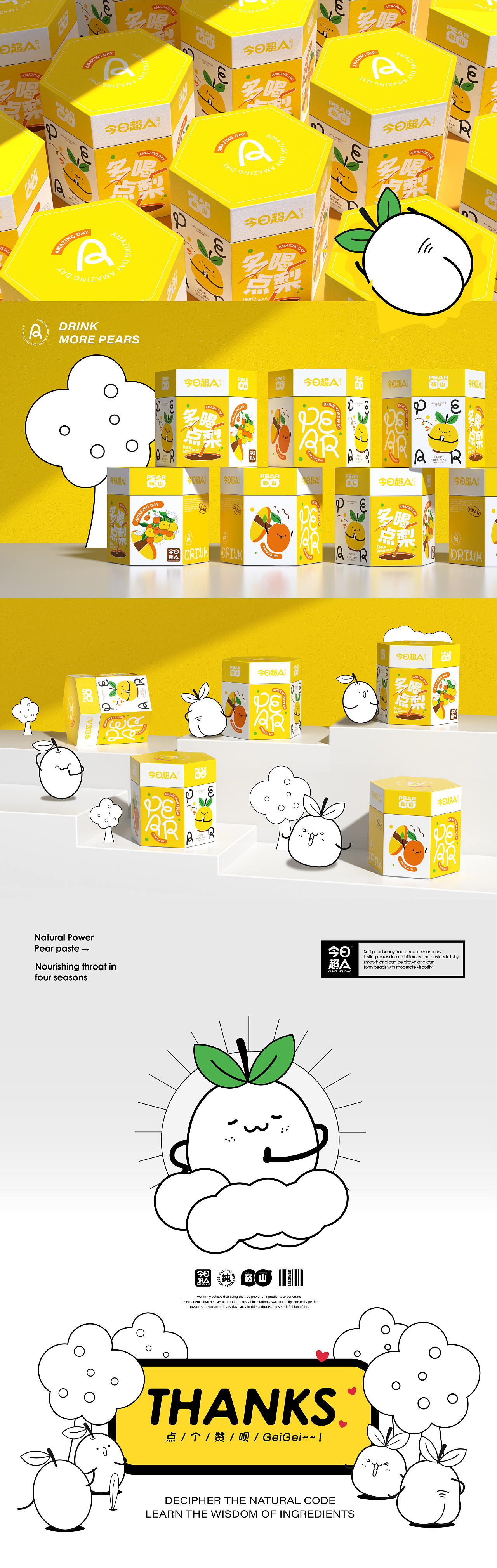 今日超A×同道设计|枇杷秋梨膏食品包装设计|饮品零食（图ZMzM5NTgwNjgw） - 包装 - 站酷设计师同道设计SONG原创素材 - 站酷ZCOOL