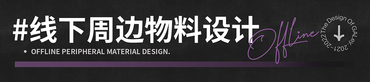 咖喱|21-22网易实习+个人总结（图ZMzMzMDM3NjM2） - 宣传物料 - 站酷设计师咖喱GALey原创素材 - 站酷ZCOOL