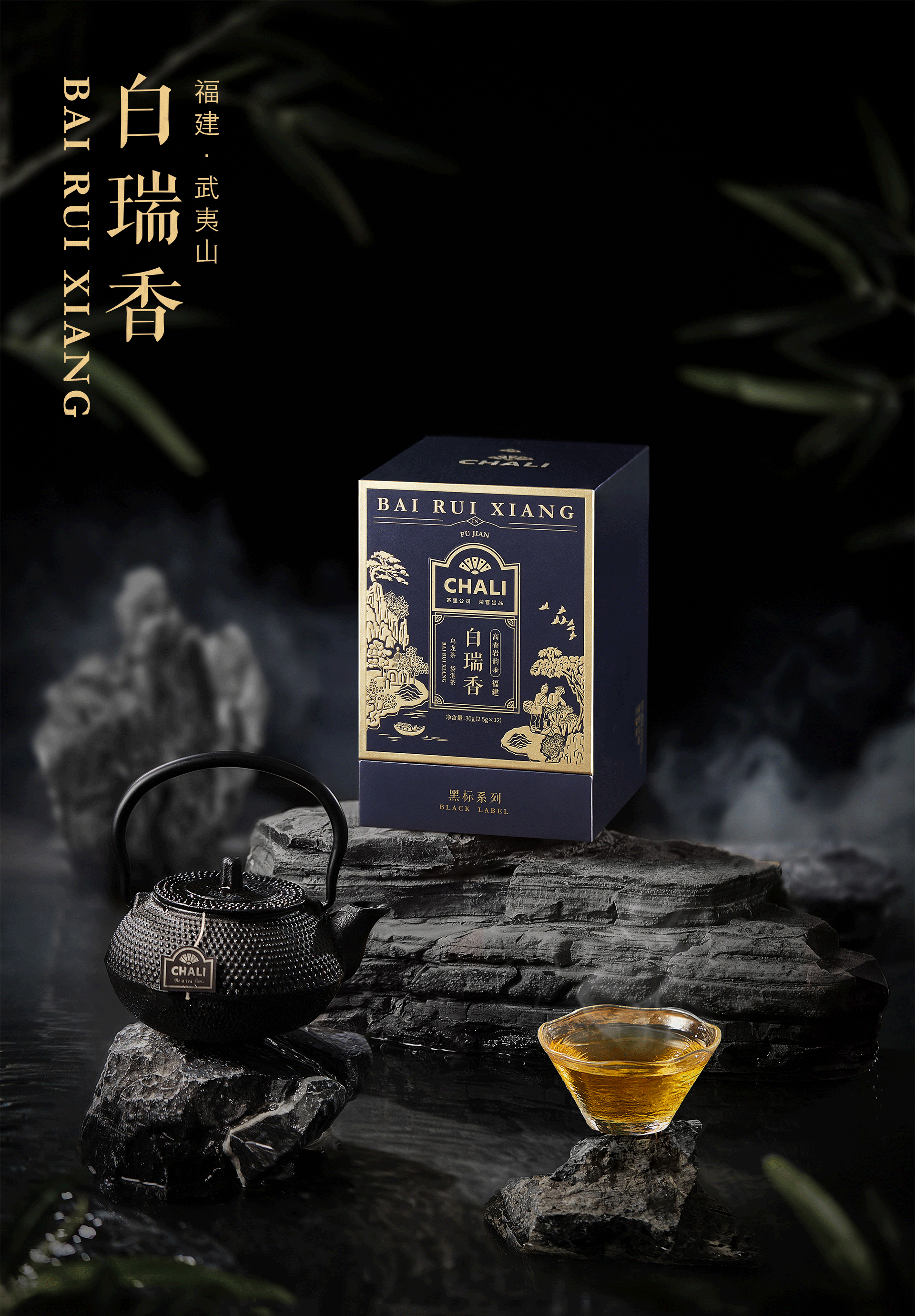 CHALI茶里-黑标乌龙茶（图ZMzAxMzk1OTU2） - 包装 - 站酷设计师黑荔原创素材 - 站酷ZCOOL