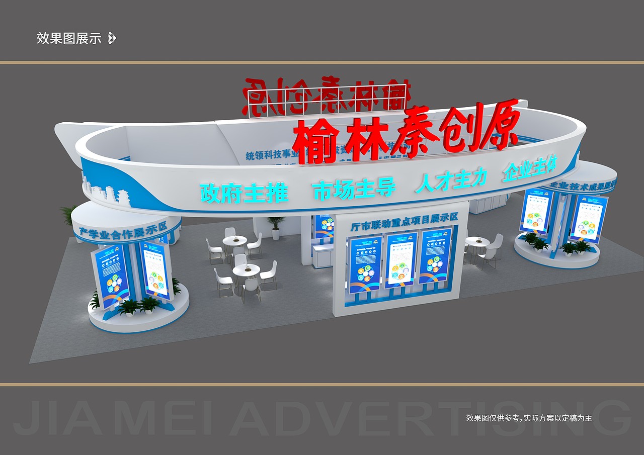 煤博会展馆  展台 展陈 设计 榆林秦创原