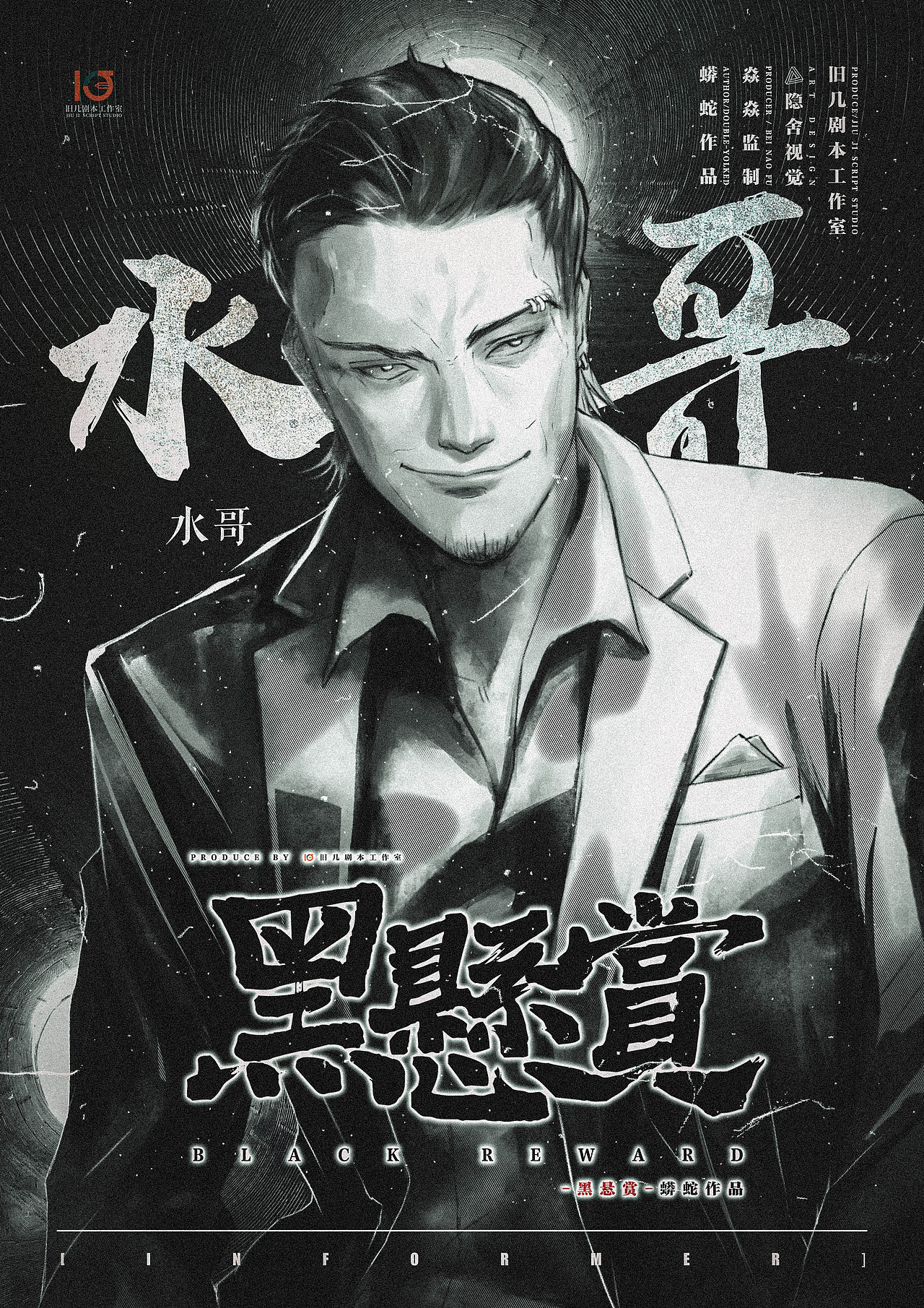 【剧本杀美术】黑悬赏|人物立绘+黑帮+黑白