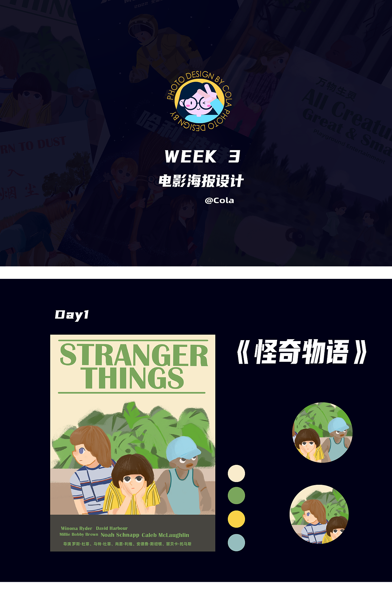 y园糖插画打卡21天第三周总结