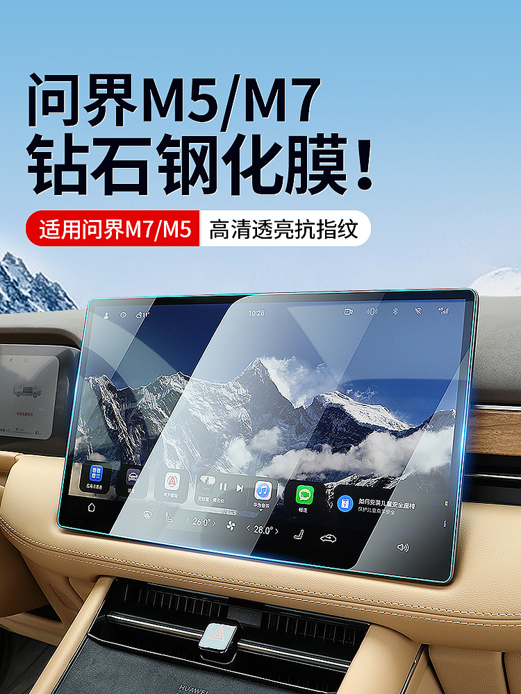 问界汽车屏幕钢化膜（图ZMzY3Mzg5MDIw） - 产品摄影 - 站酷设计师爱修图车品摄影原创素材 - 站酷ZCOOL