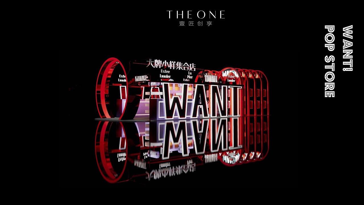 want!购物中心快闪店