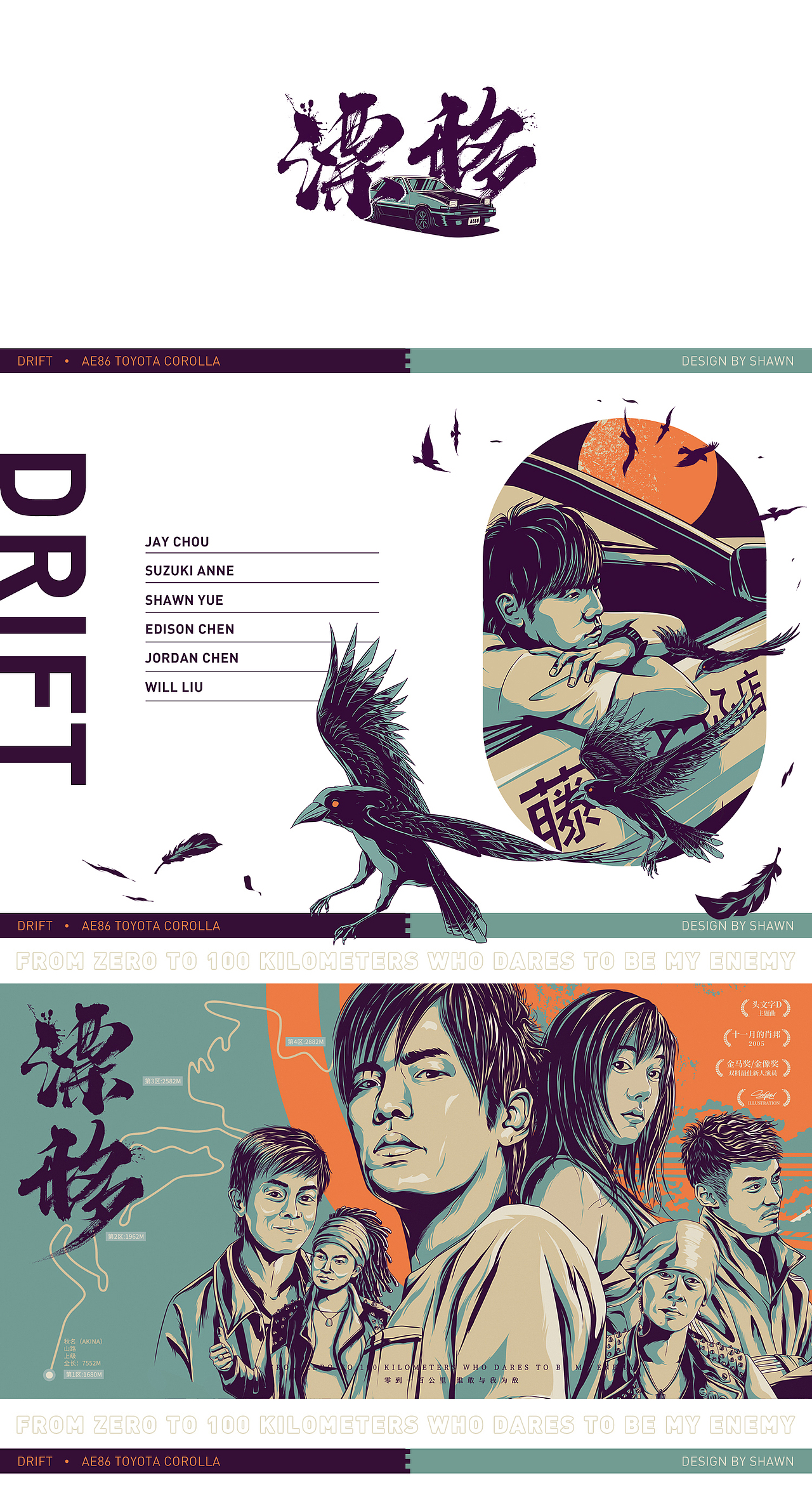 JAY《漂移》x 文山 | 我用第一人称 在漂移青春