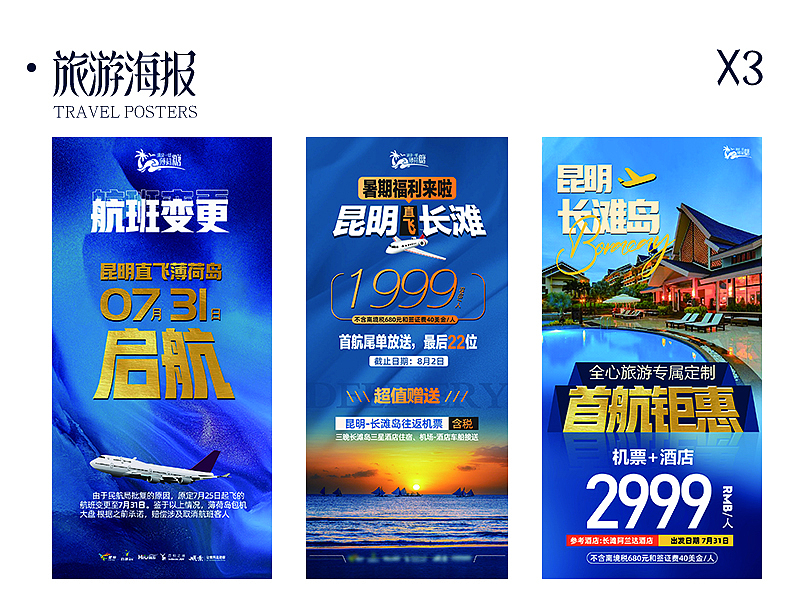 2023-100张旅游海报（图ZMzU5MDYyNTQ0） - 海报 - 站酷设计师五冇咸鱼设原创素材 - 站酷ZCOOL